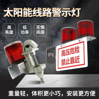 太阳能警示灯夜间户防外碰撞红色光电高INI力压线路爆闪闪安全信