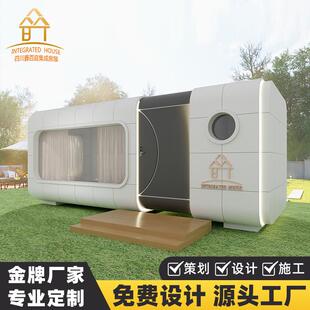 可移动太空舱民宿网红酒店集成房屋苹果舱成都厂家活动板房