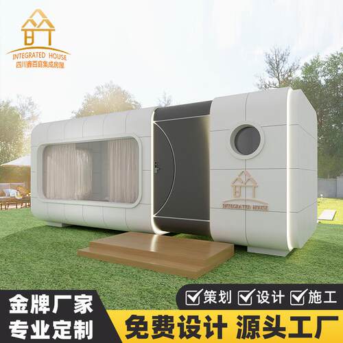 可移动太空舱民宿网红酒店集成房屋苹果舱成都厂家活动板房