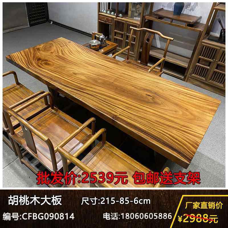 实木大板整块原木茶桌茶台胡桃木办公桌餐桌书桌画案原木