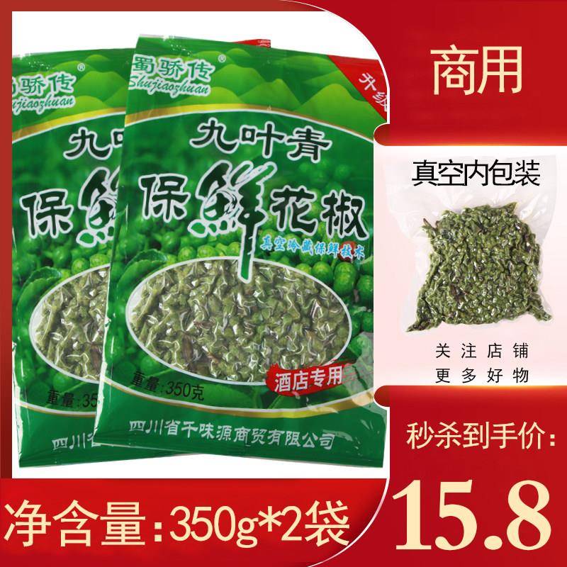 青花椒商用保鲜青花椒纯正九叶青花椒调料四川特产新鲜麻椒350