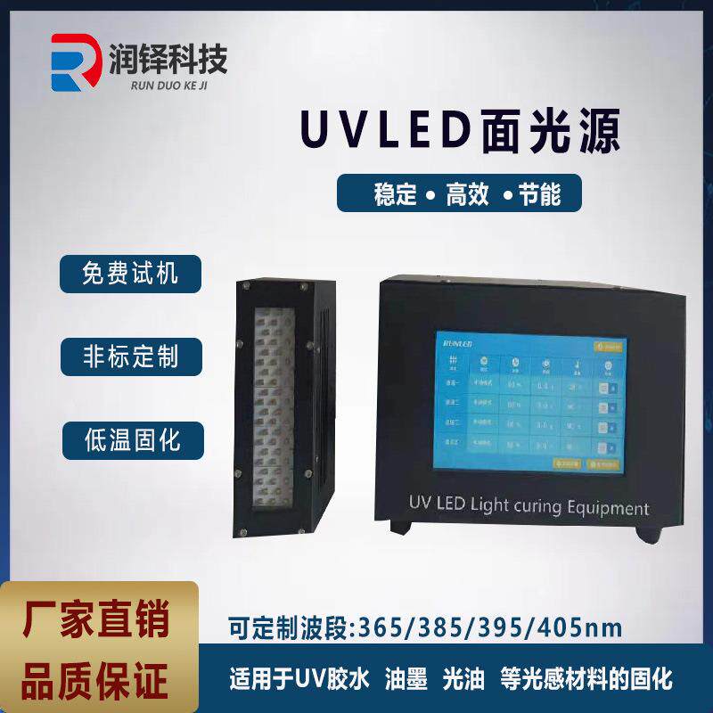 uvled面光源大功率UV固灯风冷UV固化机365nm紫外线固化灯厂家直销