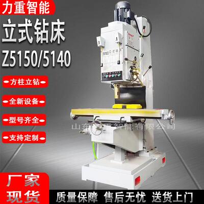 厂家直供Z5150立式钻床5140/516数控自动钻孔方柱式深孔自动进刀