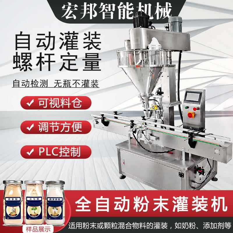全自动粉末灌装机咖啡可可粉定量填充机蛋白粉调料粉罐装机