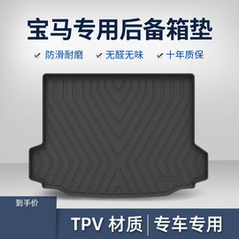 适用于宝马X3系2系X1系5系GT 6系X7系X2iX3X4X5X6i4汽车后备箱垫