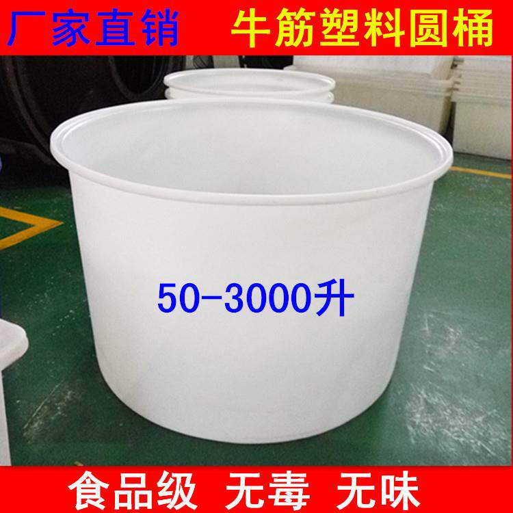 厂家直销食品级50升 50L塑料圆桶大水桶搅拌腌菜桶化工桶水箱
