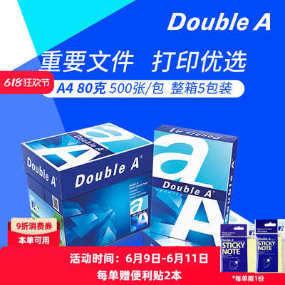 Double A a4打印纸达伯埃doublea80g80克500张a4纸 A3 double a打