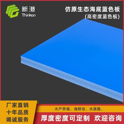 广州厂家直销5MM蓝色结皮PVC发泡板彩色工艺品装饰雪弗板切割