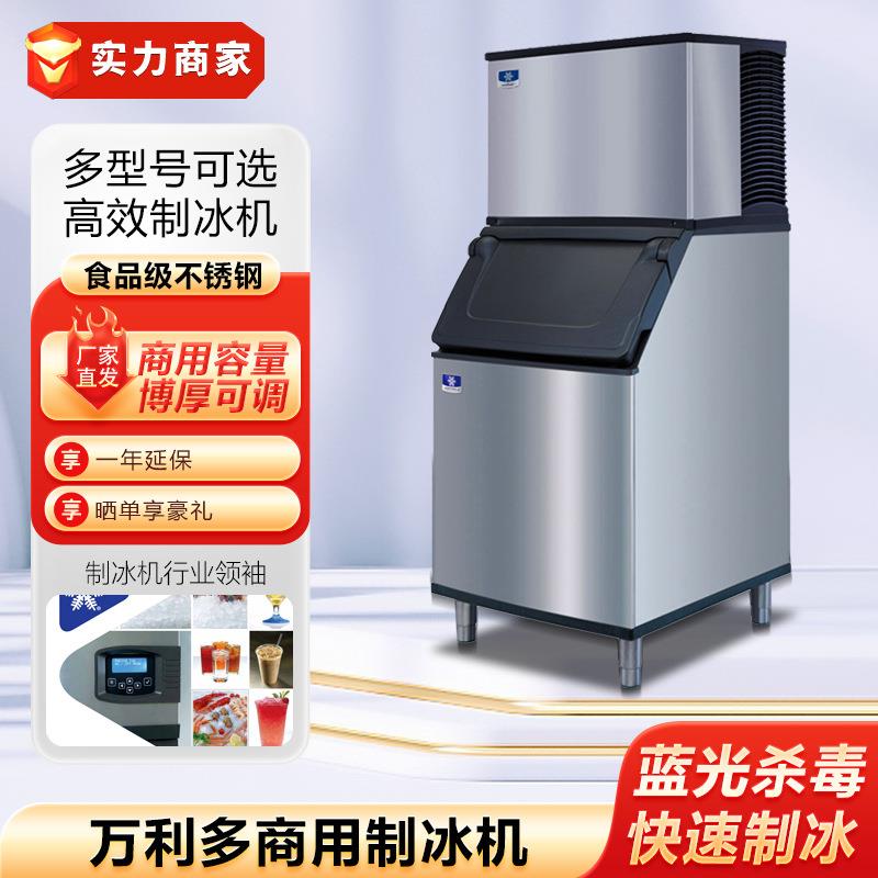 万利多商用制冰机MD系列食用方冰机造冰机酒吧吧台奶茶店酒店厨房图片