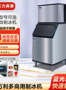万利多商用制冰机MD系列食用方冰机造冰机酒吧吧台奶茶店酒店厨房