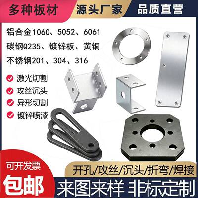 304不锈钢加工金属薄平板个性激光切割折弯冲孔焊接镀锌铁铝板铜