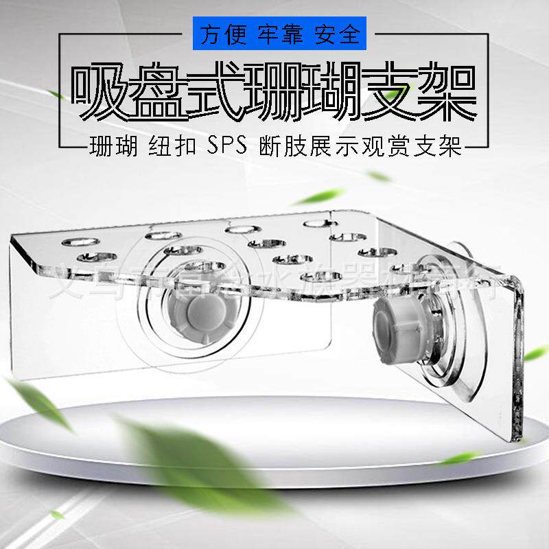 海之源珊瑚SPS支架亚克力珊瑚断枝架纽扣断肢架 纽扣架 珊瑚支架