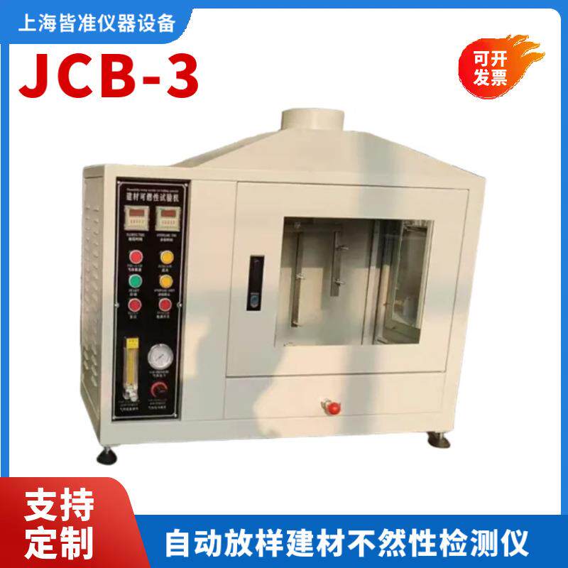 JCK-3建材制品阻燃检测建筑材料可燃性试验方法建材可燃性试验炉