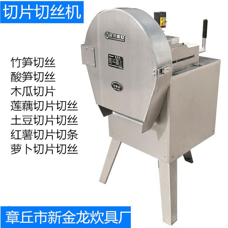 柳州酸笋切丝机切笋丝机莲藕切片切丝机商用定向定向切片切丝机