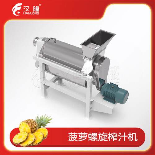 大量供应小型工业菠萝螺旋榨汁机不锈钢电动破碎凤梨菠萝榨汁机