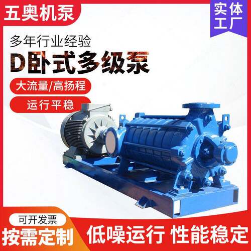 D型卧式多级泵厂家供应矿用大型多级离心泵给水压泵灌溉水泵
