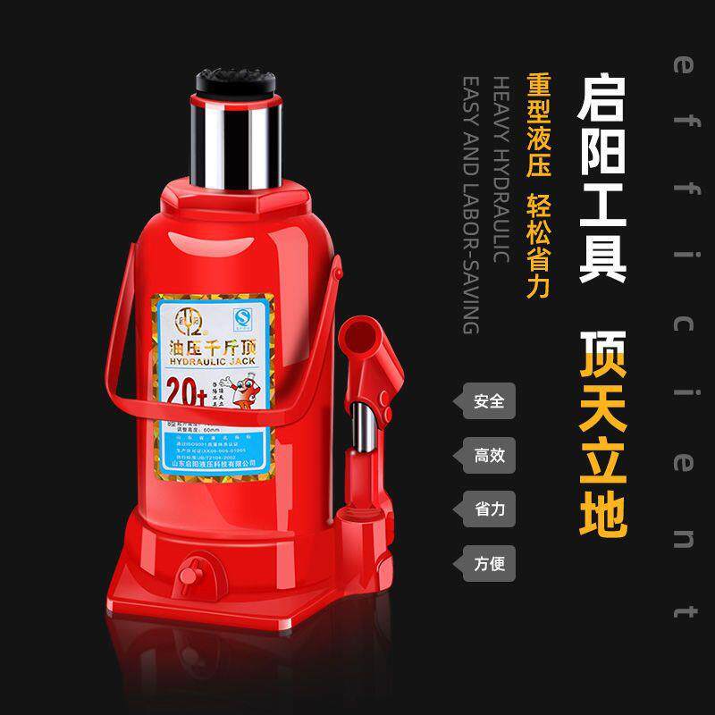 启阳千斤顶立式液压2吨3t5家用汽车车载10t20t32油压千金50t100t