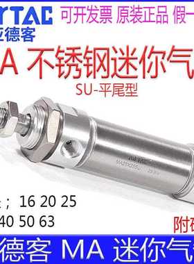 亚德客MA16X10/32X20X15X25x40x30X35X50X60X75X80X125SU迷你气缸
