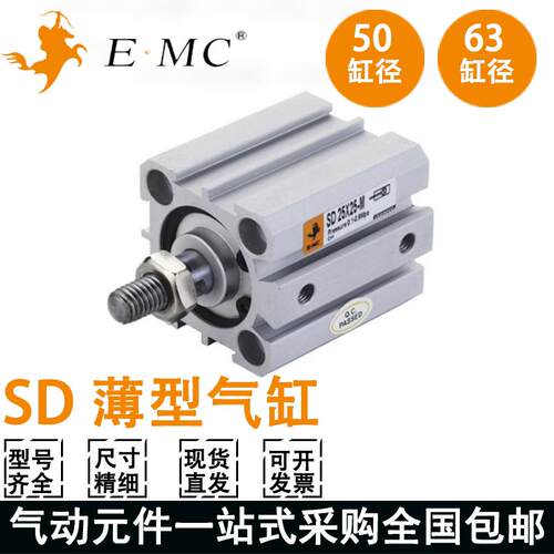 亿太诺EMC薄型气缸SD50/63X5X10X15X20X25/X30X40X50X100-S-M SD
