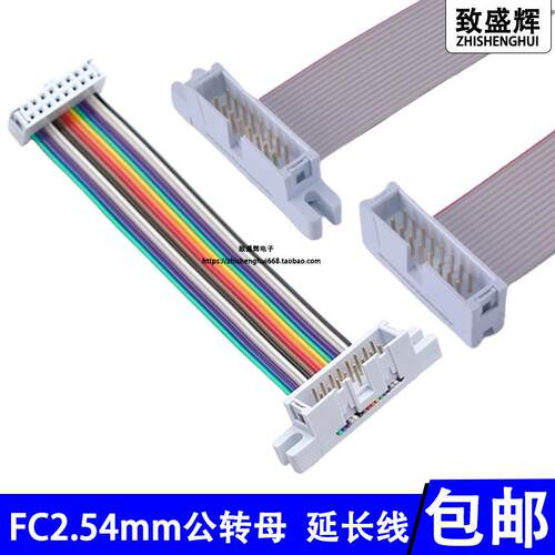 FC公母延长 IDC灰排彩排线 DC3牛角转2.54mmFC插头连接数据下载线