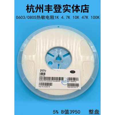 NTC负温度0805贴片热敏电阻1K 4.7K 10K 47K 100K 5%B值3950 整盘