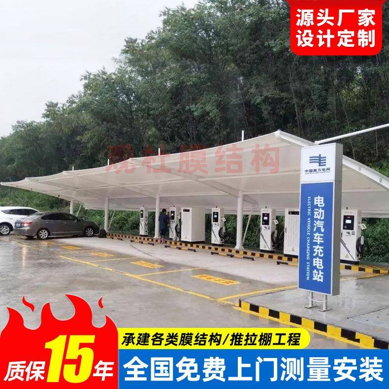 户外电动汽车充电站雨篷 武汉膜结构充电桩停车棚 小区轿车停车蓬