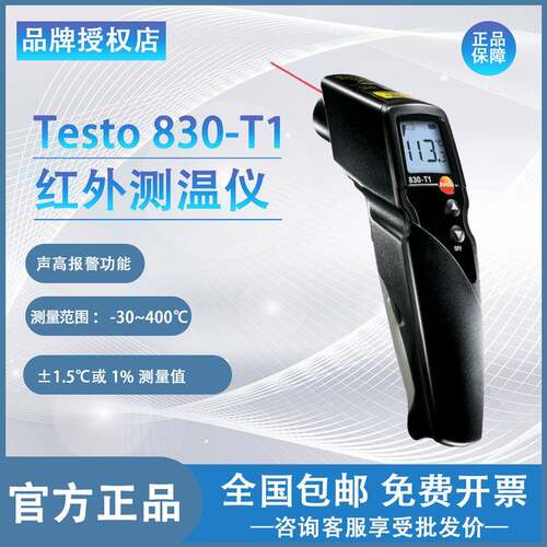 德图testo80-T2/-T4手持红外线测温仪高精度工业温度计非接触式