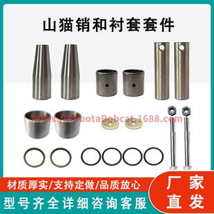 S300 T300 S330 T250 T320 A300 山猫衬套组合配件适用S220S250