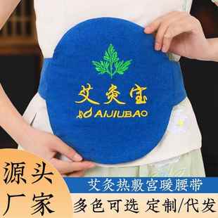 电加热艾灸宝家用随身灸热敷宝无烟温灸熏蒸仪暖身腰带理疗包