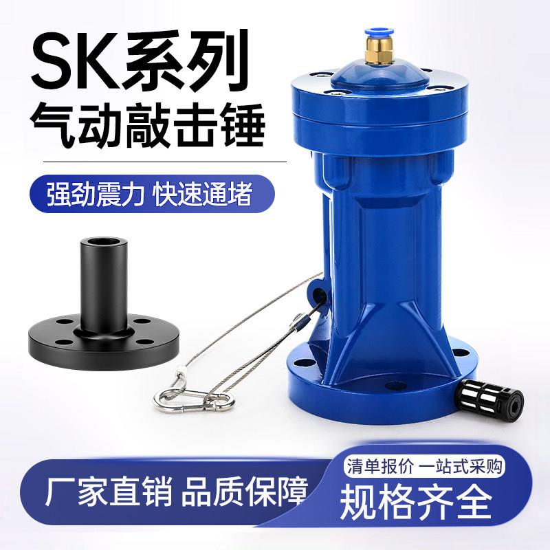 气动敲击锤震动助流破拱器下料仓空气锤振动器SK-30/40/60/80/100