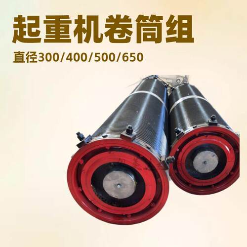 φ500*1200双梁起重机卷筒组小车起升开闭钢丝绳卷筒组