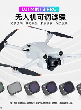 可调CPL镜适用大疆无人机Mini3 Pro光学PL滤镜减光ND8/16/32/64镜UV六件套塑胶滤镜