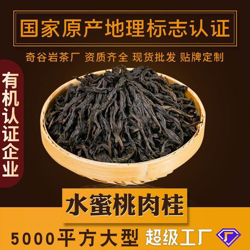 水蜜桃肉桂武夷山大红袍茶叶武夷岩茶500g乌龙茶散装熟果香