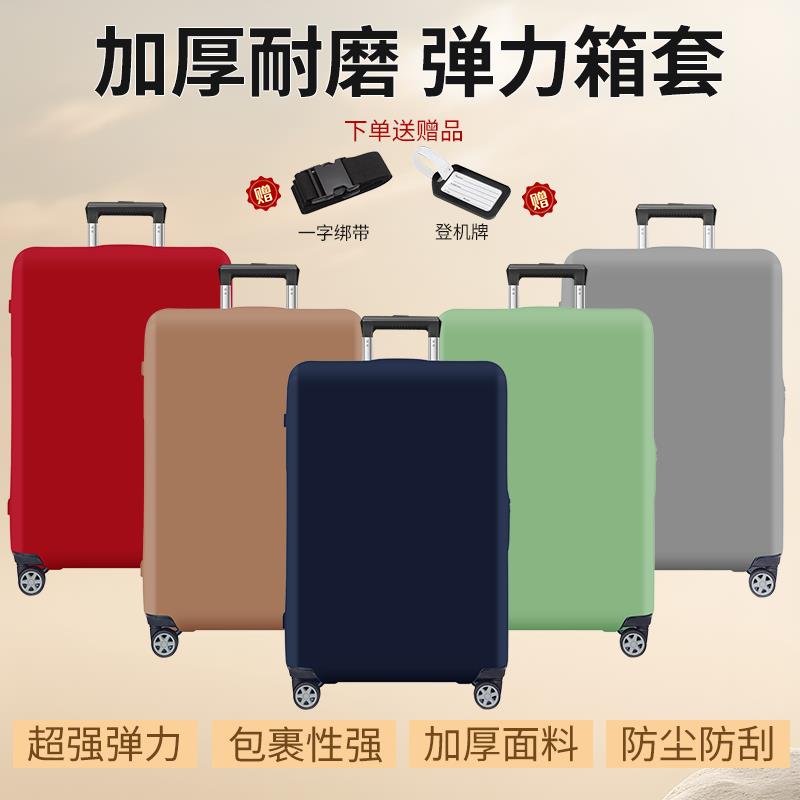 行李箱套保护罩拉杆旅行箱保护套弹力加厚耐磨防尘罩行李箱保护套