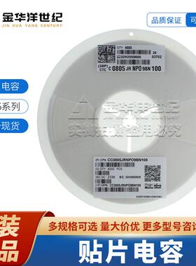 国巨0805陶瓷贴片电容 现货CC0805JRNPO9BN100 10pF ±5% 50V NP0