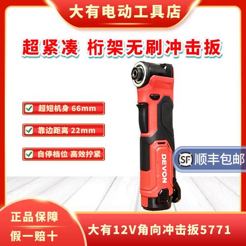 新品大有5771无刷桁架电动起子充电冲击扳手舞台架扳手角向起子机