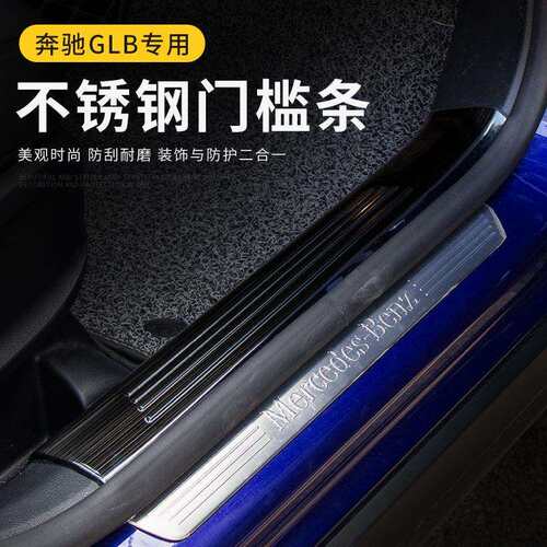 19款至今奔GLB驰门槛条迎宾踏板后备箱后护板防护车内用品改装件