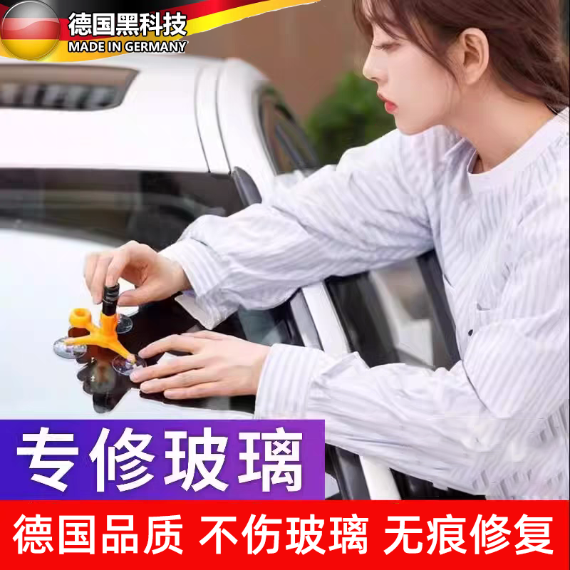 汽车玻璃裂纹修复液前挡风挡长裂痕修补专用划痕还原剂裂缝无痕胶