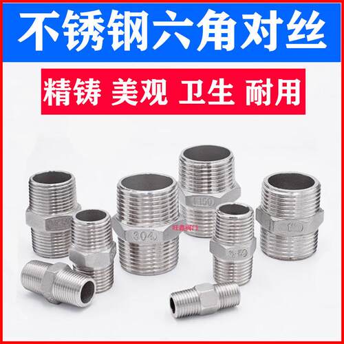 201/304/316不锈钢外丝接头/外六角对丝/双头丝外螺纹直接 内接