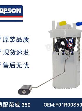 F01R00S597500167101008567410259939荣威350燃油泵总成