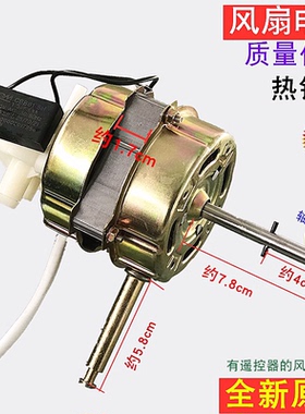 FS40 FS35落地扇 台扇 摇头扇电风扇电机马达机头风机通用型电机