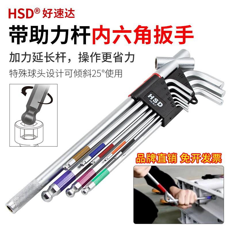 平头内六角扳手带加力杆套装彩色特长球头六方形螺丝刀助力延长杆