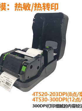 zenpert 4T520_4T530条码标签打印机 不干胶吊牌 洗水唛打印机