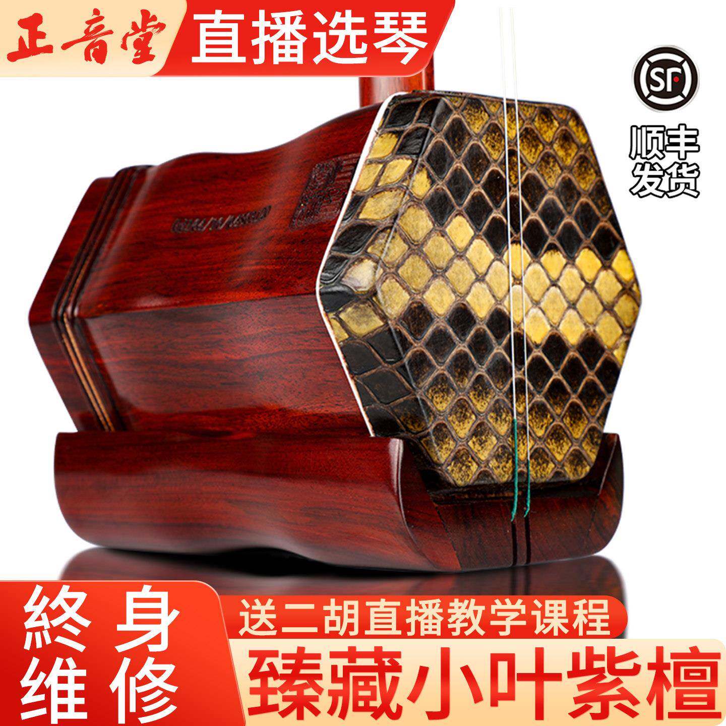 正音堂二胡老料小叶紫檀专业演奏收藏考级手工胡琴厂家直销