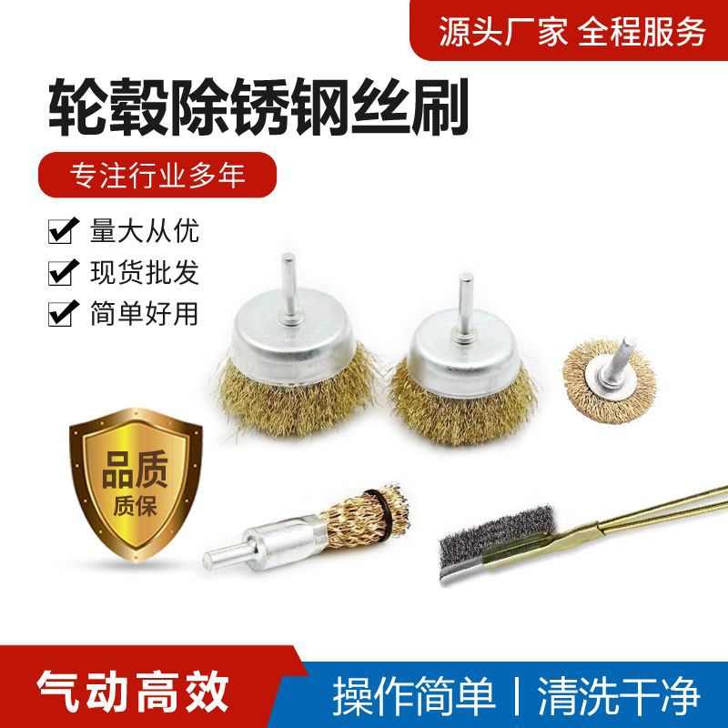 厂家供应轮毂除锈养护套装 轮毂除锈钢丝刷 轮毂除锈养护剂