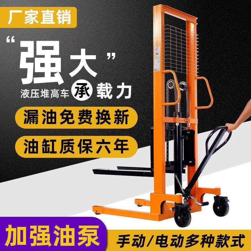 手动液压堆高机堆高车1吨2吨半电动升降搬运车手推升高厂库液压地