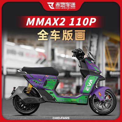 适用24款九号机械师二代MMAX2 110P全车版画电动车贴纸贴画改装件
