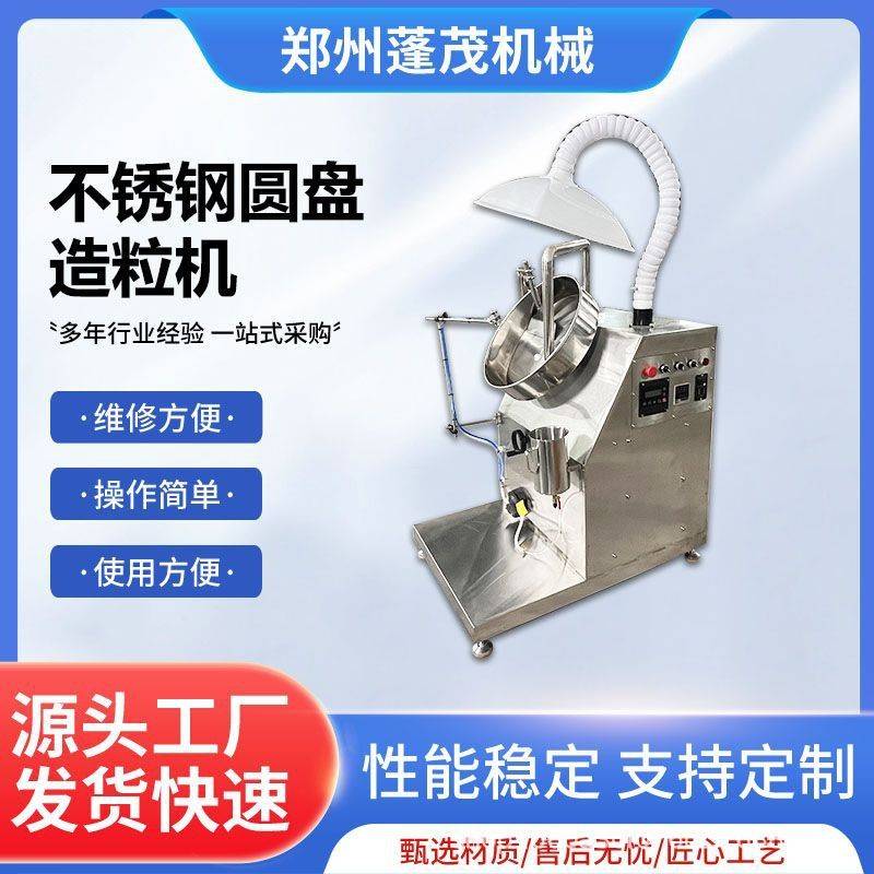 不锈钢圆盘造粒机化肥尿素造粒机干粉有机肥滚球机成球率高