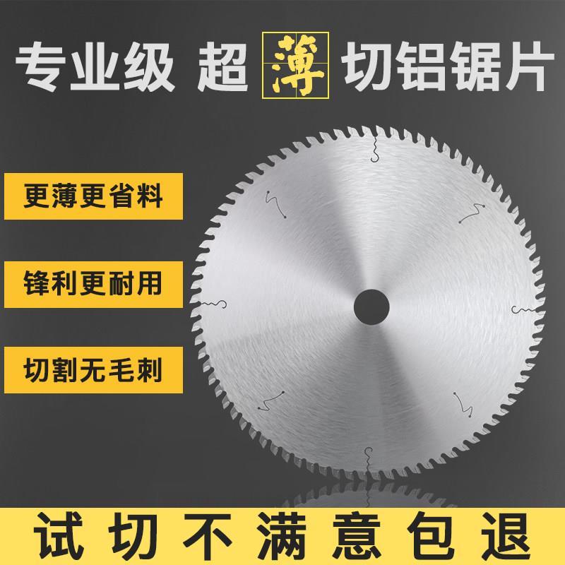 威沃超薄铝合金锯片10寸120齿255/305/355/405/450切铝用圆盘锯片
