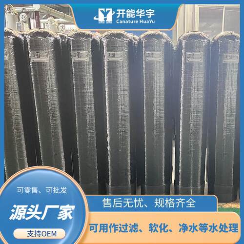 水处理压力罐复合材料压力罐承压10公斤开能华宇厂家直销规格齐全